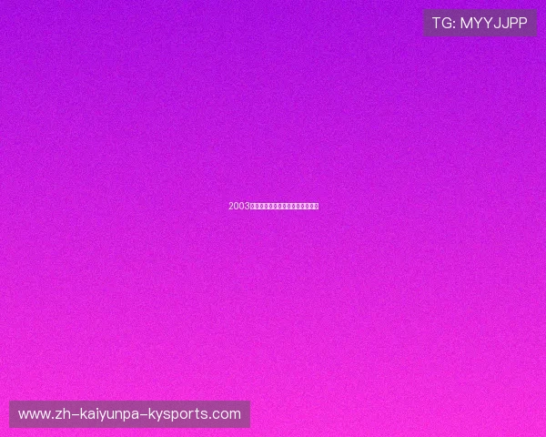 2003年英超球队的历史表现与球队动态