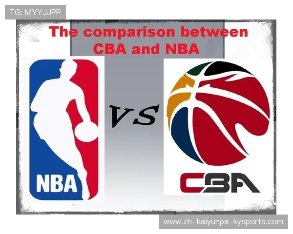 CBA与NBA足球赛事的对比 CBA与NBA足球赛事的对比